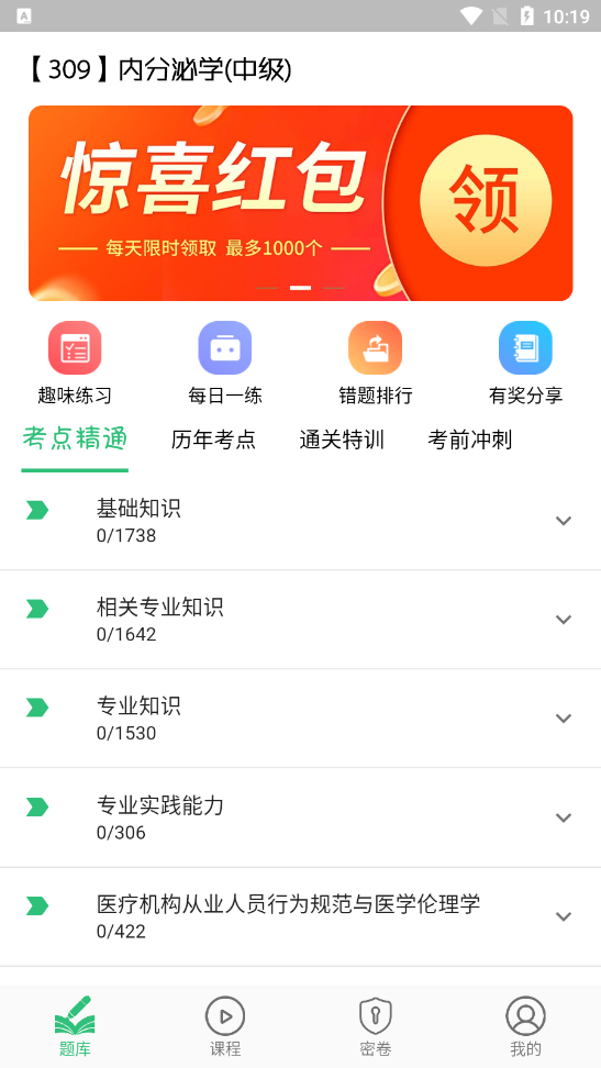 内分泌学主治医师题库