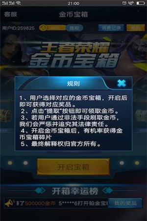 王者金币箱 王者金币箱