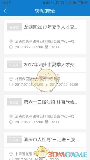 百城招聘宝 百城招聘宝