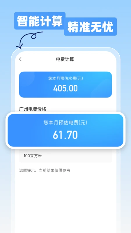 水电e管家