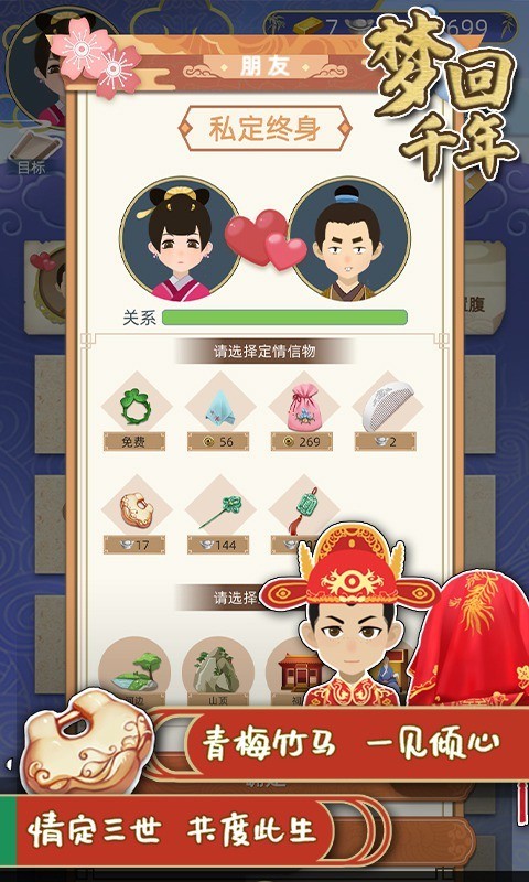 梦回千年游戏