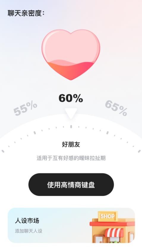 高情商键盘
