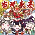 梦幻小镇 梦幻小镇