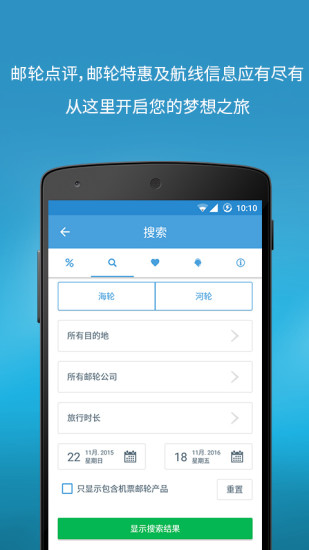 思欧邮轮