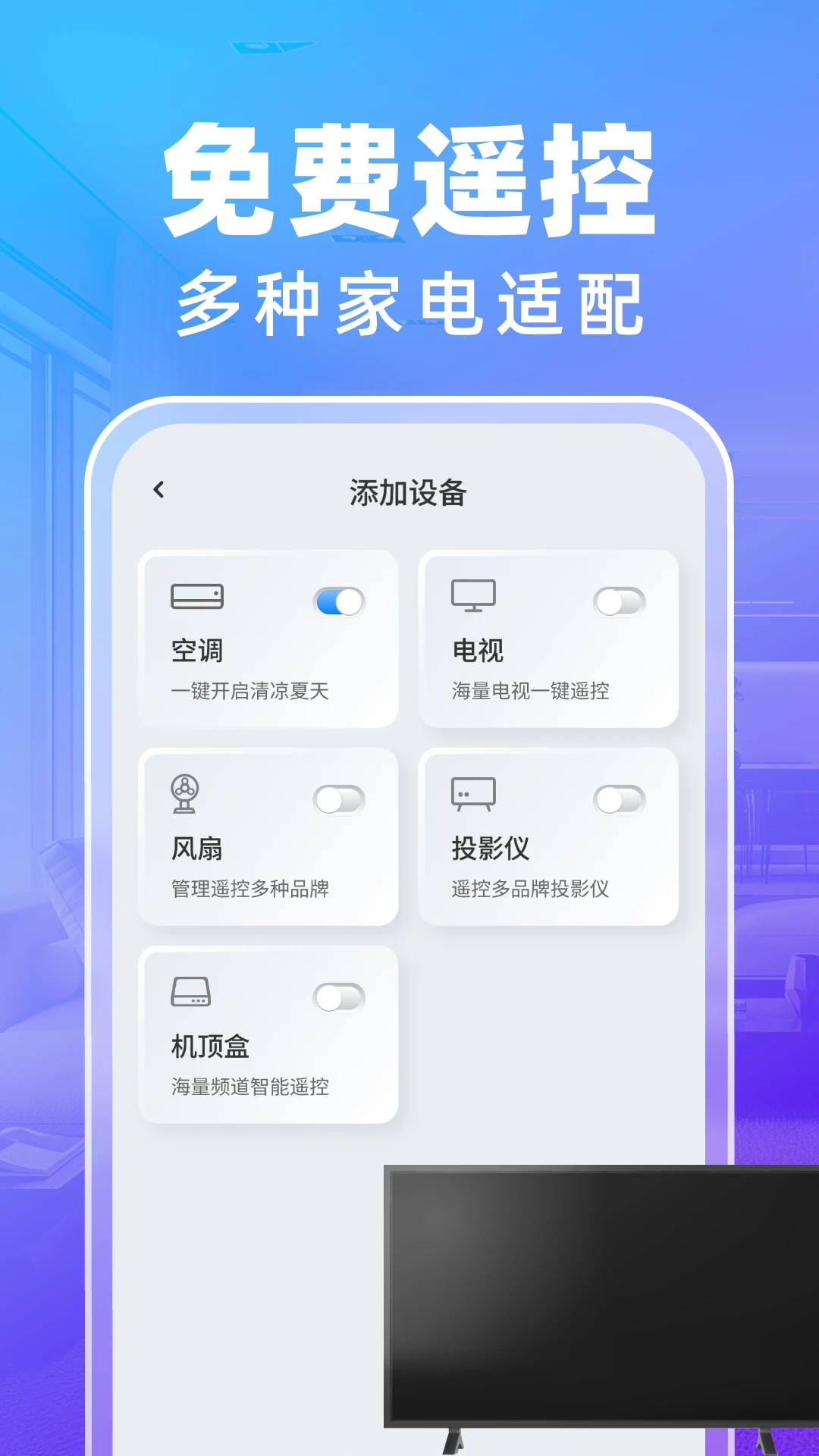 万通遥控器