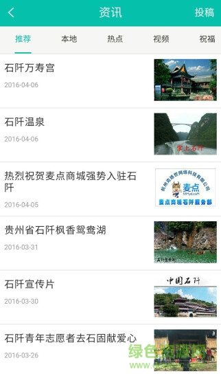 掌上石阡