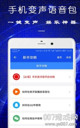手机变声语音包