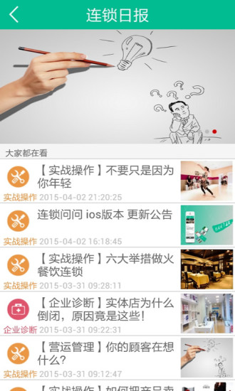 连锁问问