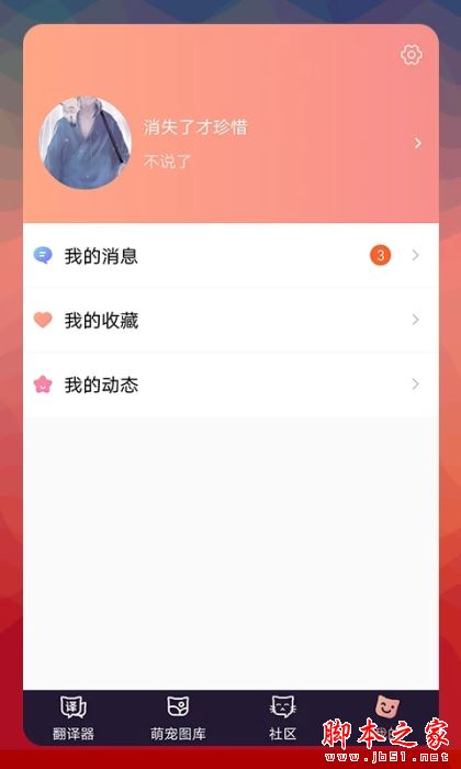 猫语翻译器 v2.8.4 安卓版