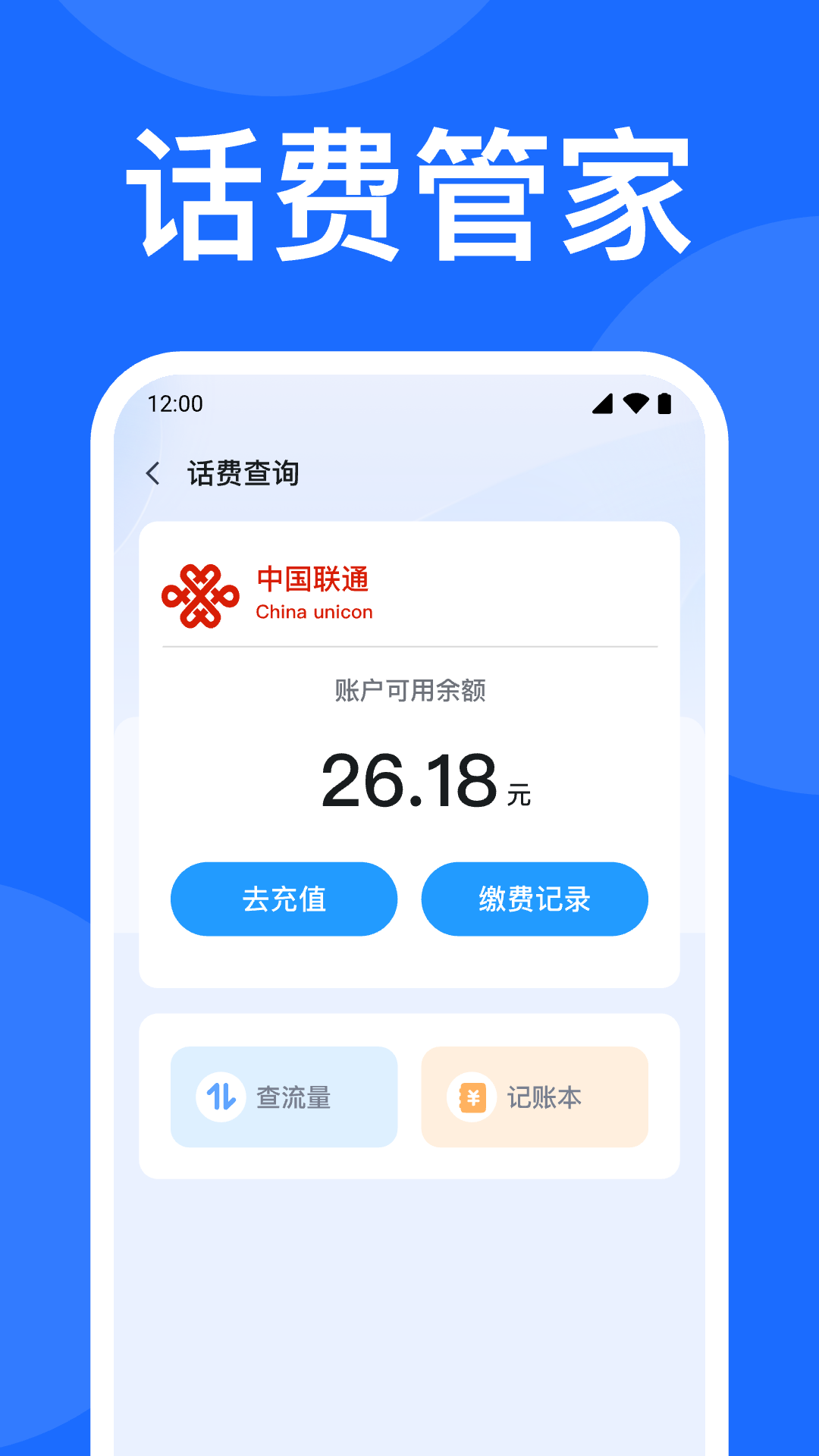 5G话费余额查