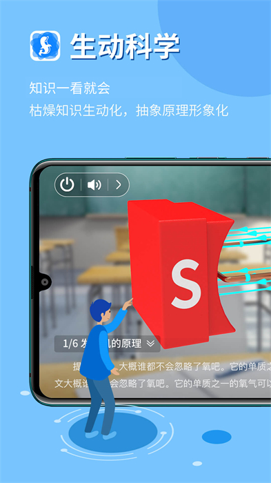 生动科学手机版