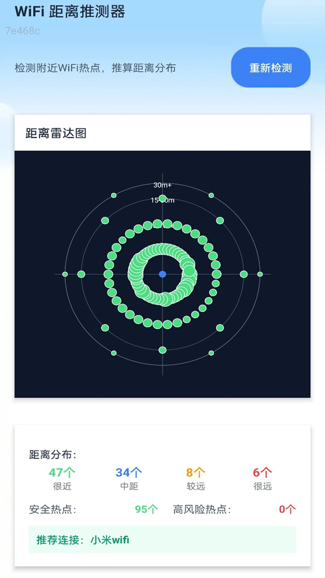 超快连WiFi
