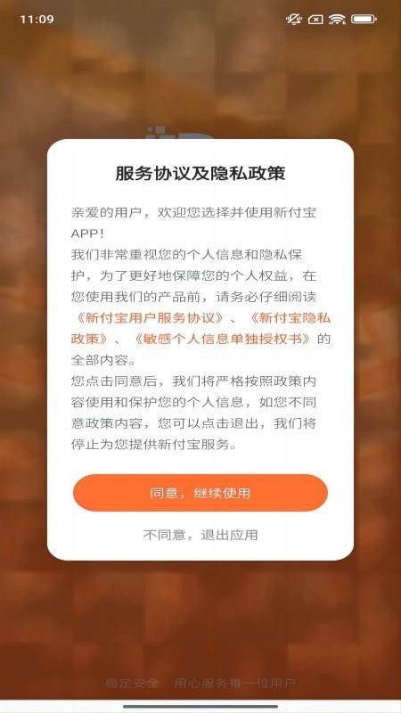 新付宝