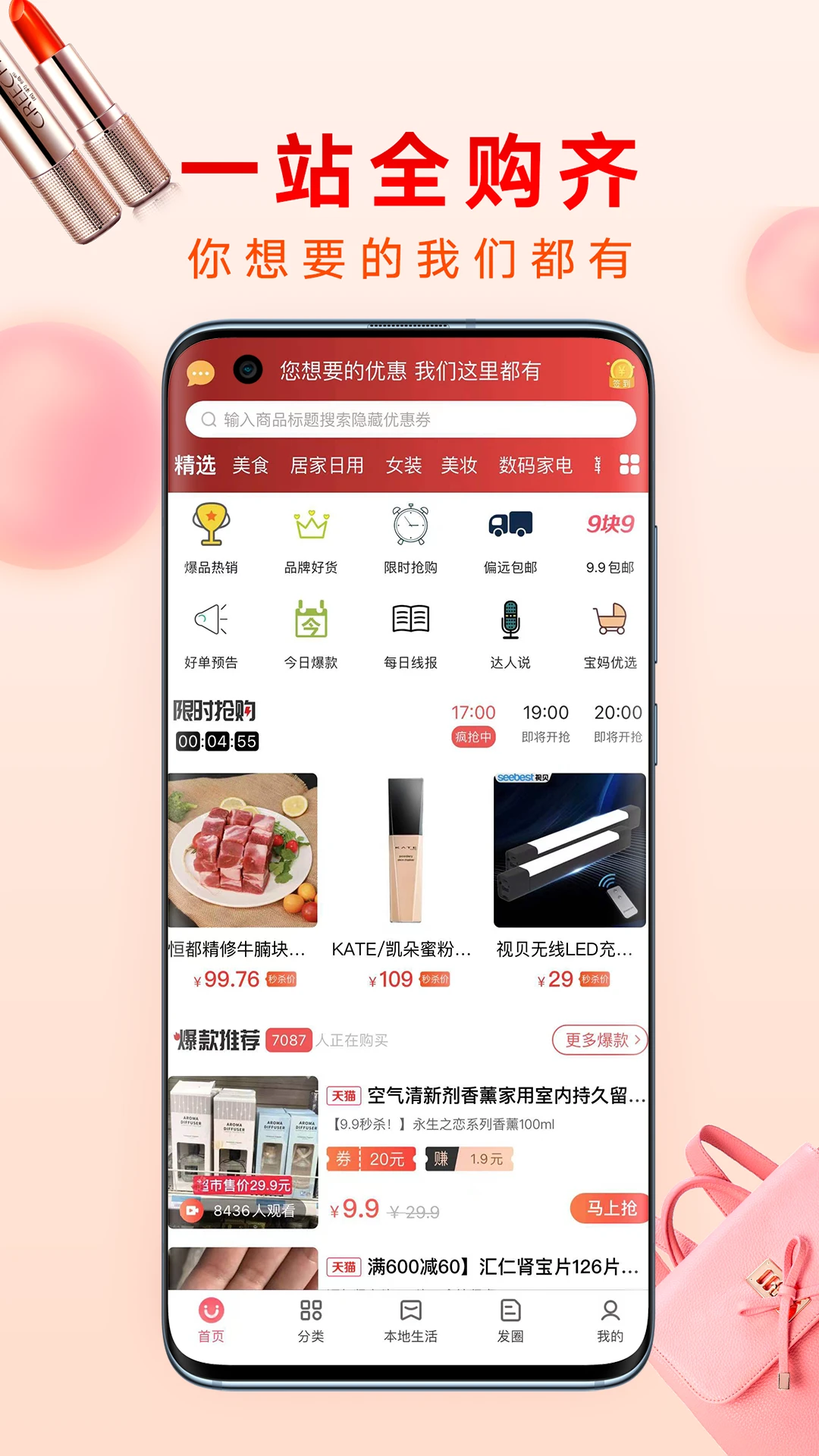 哗哗省钱