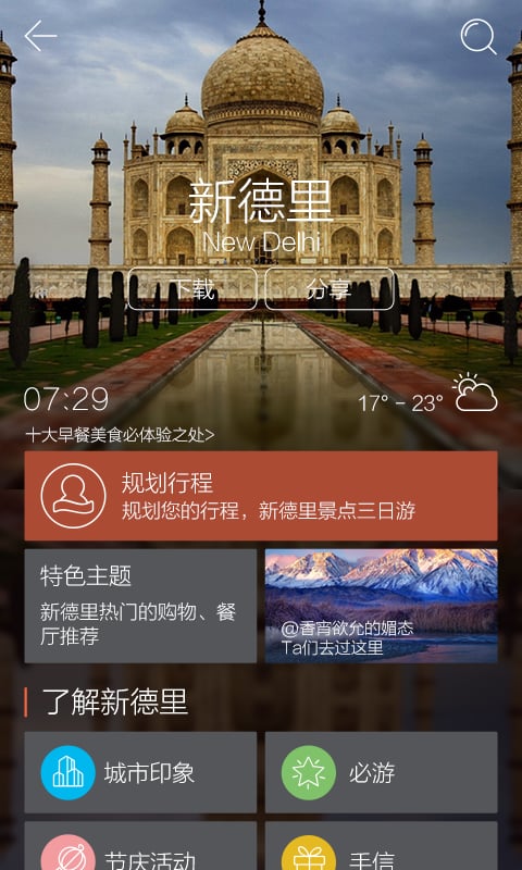 游谱旅行 游谱旅行