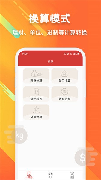 科学计算器 科学计算器