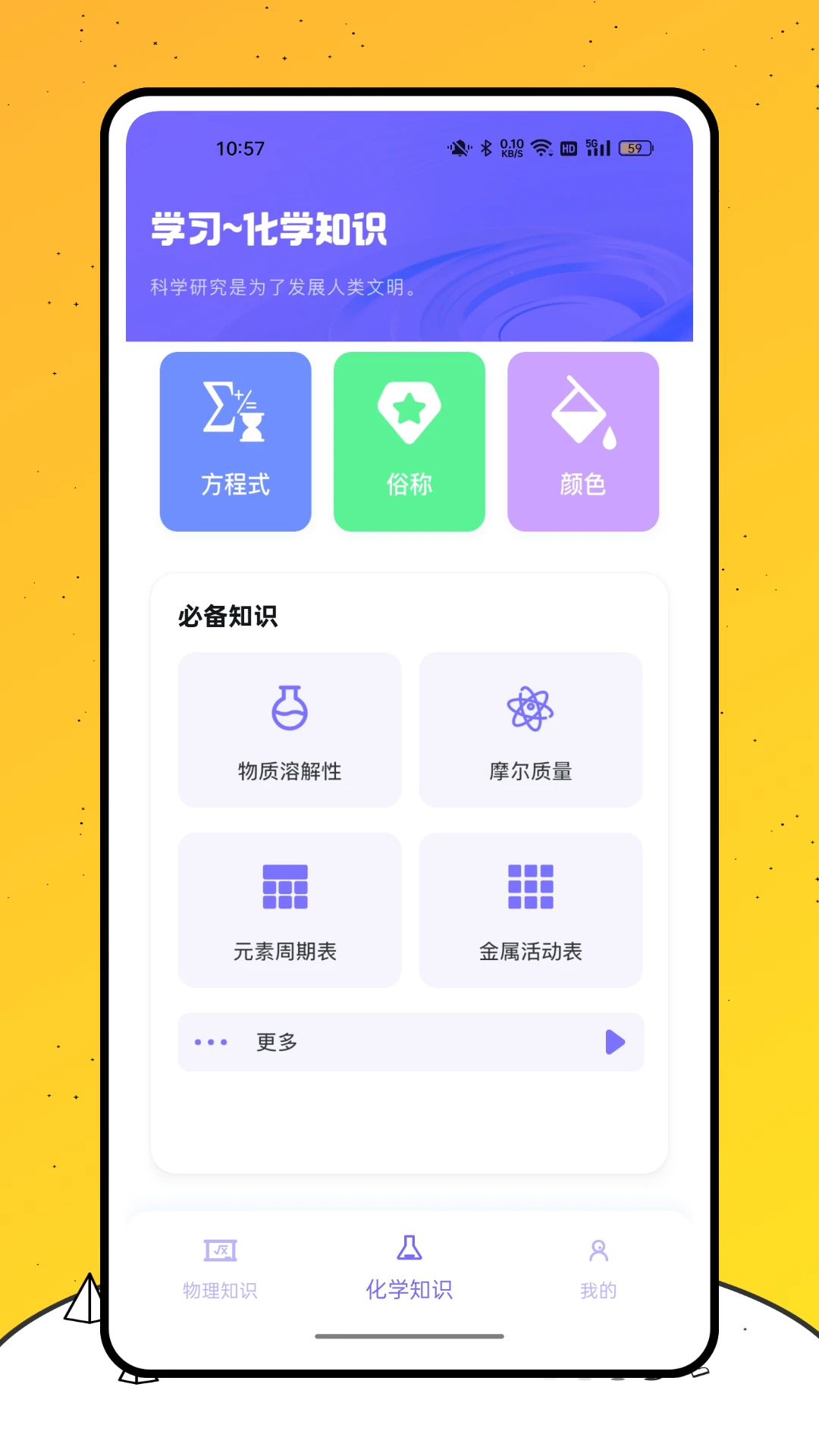 化学家
