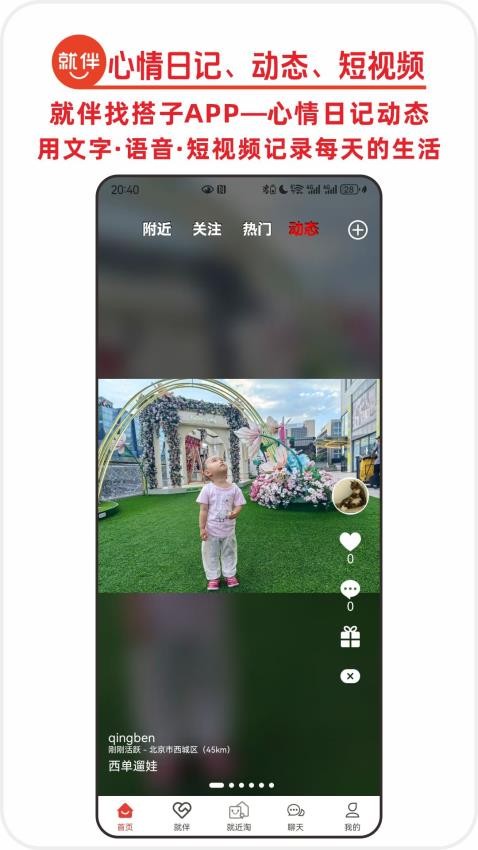 就伴找搭子近淘淘