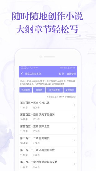 手机写小说苹果版