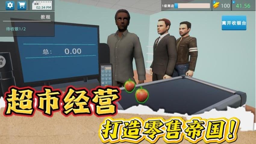 模拟经营大师移动平台游戏软件