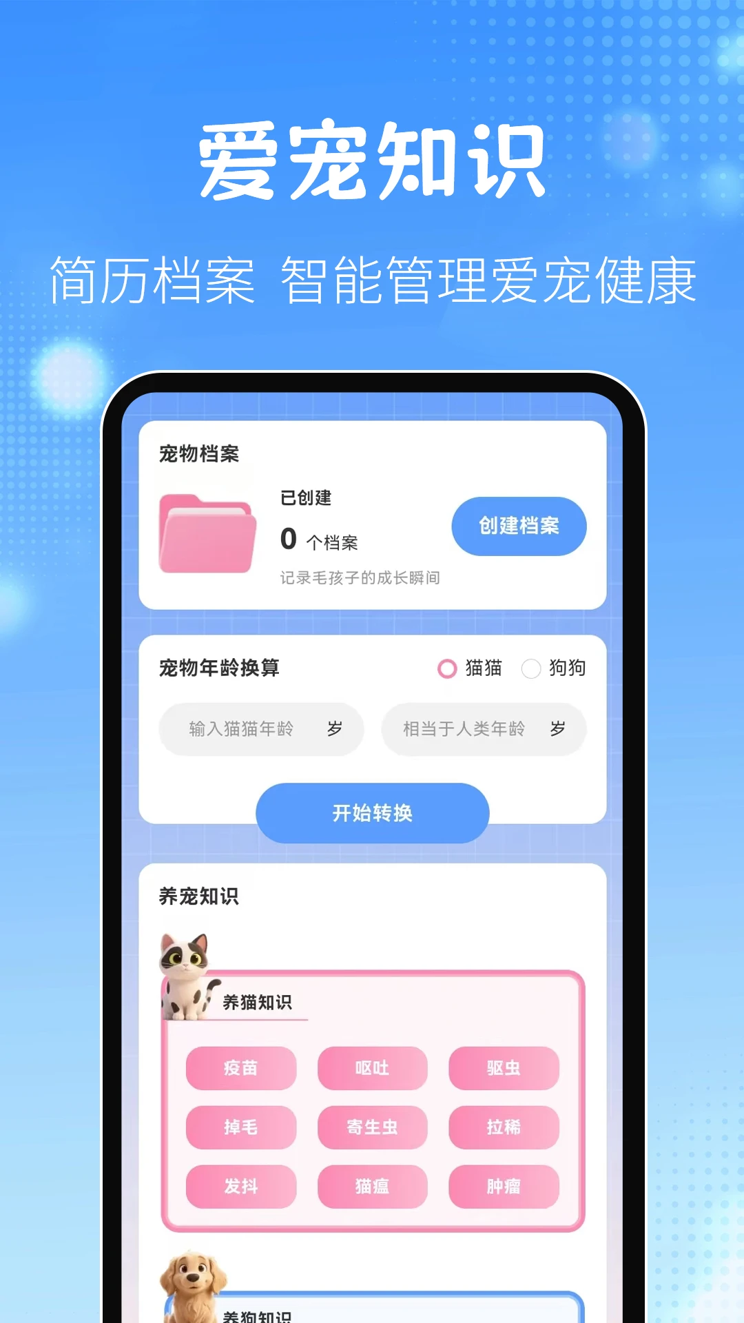 动物翻译器+