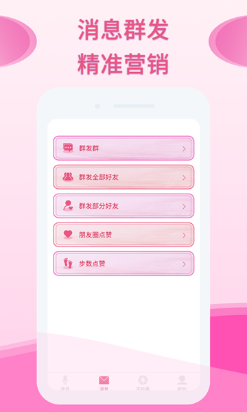 微粉群发助手