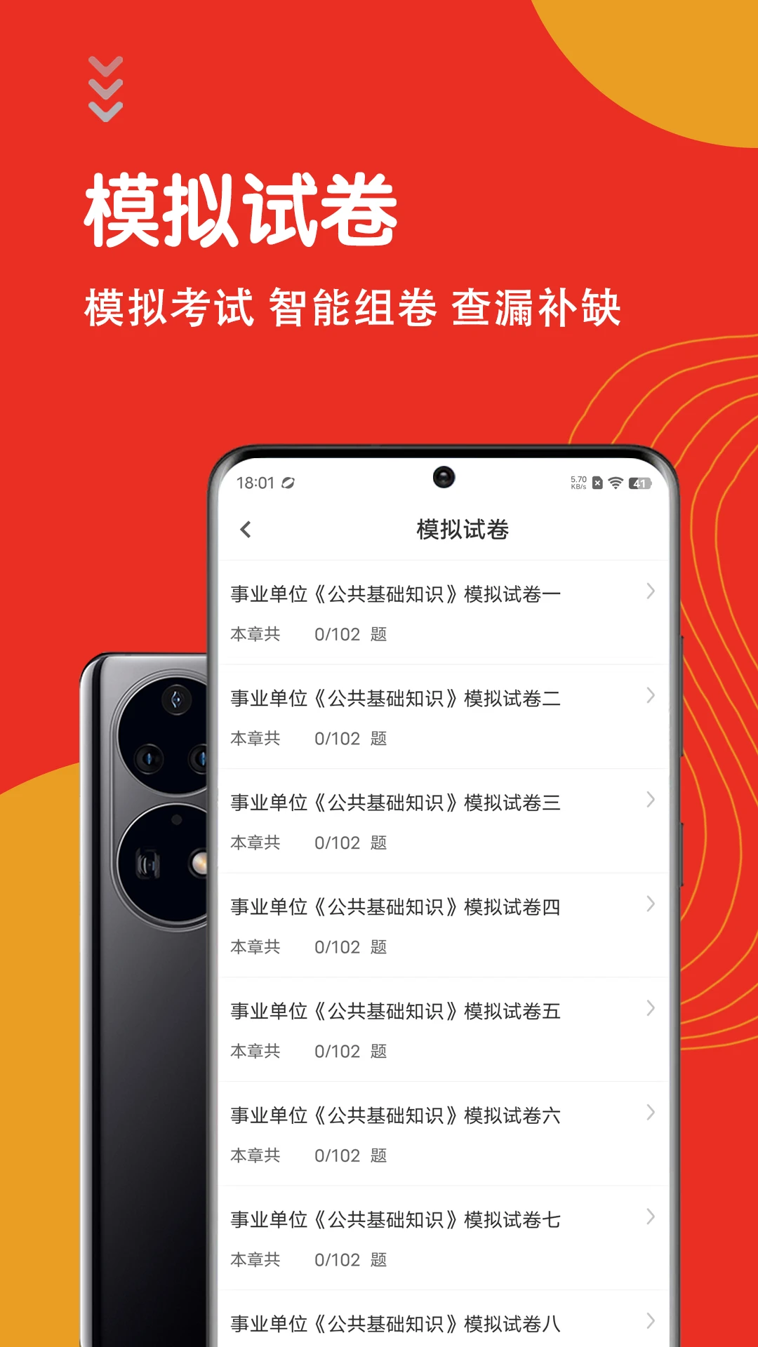 公共基础知识智题库