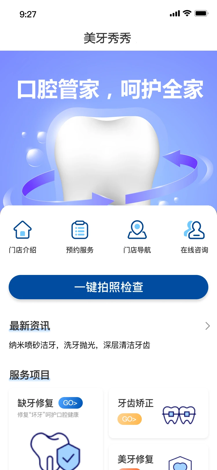 美牙秀秀