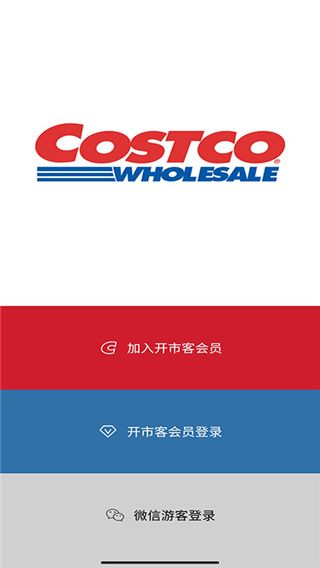 开市客(Costco手机版) v3.2.6 安卓版