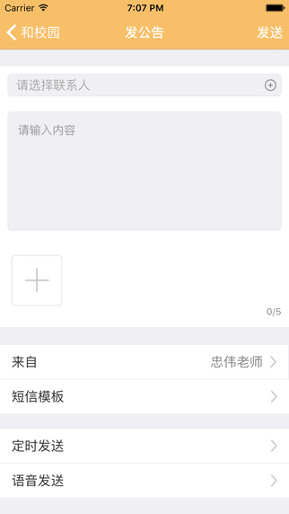 内蒙古和校园教师版ipad版