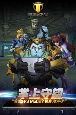 英雄使命 英雄使命