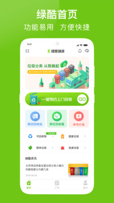 绿酷回收