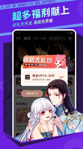 每日漫图 安卓版v2.8.0