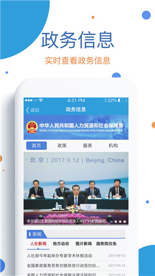 看看生活(社保便民服务软件) v2.06.7 安卓手机版