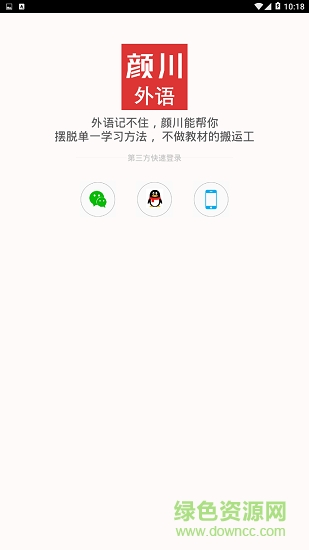 颜川外语 颜川外语