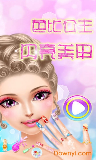 芭比公主闪亮美甲