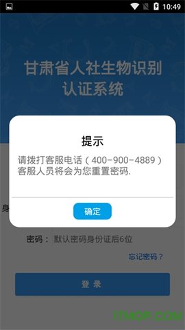 甘肃人社认证