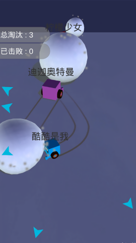 雪地大作战