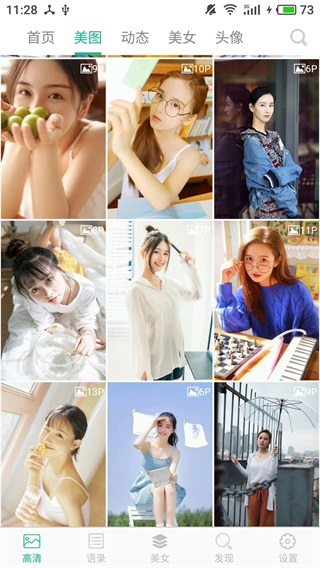 高清图片大全 安卓版v2.9.8 高清图片大全 安卓版v2.9.8