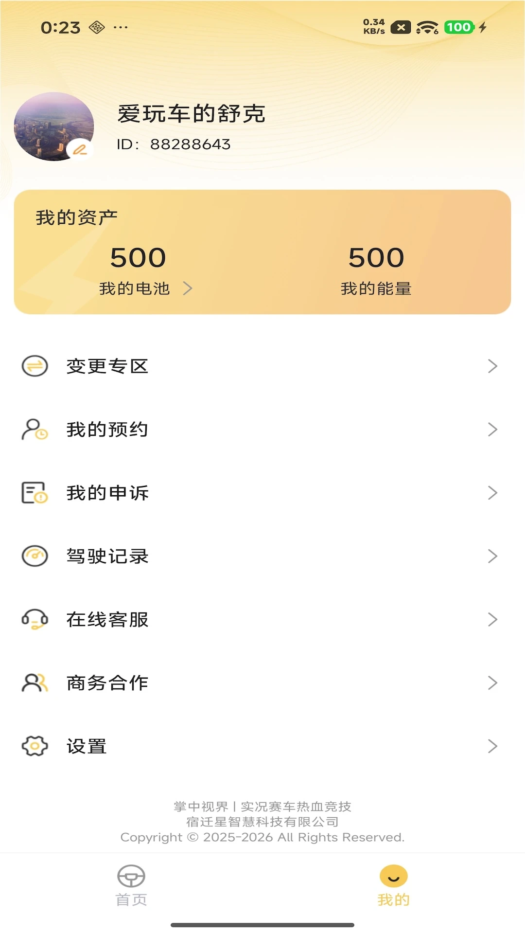 掌中视界