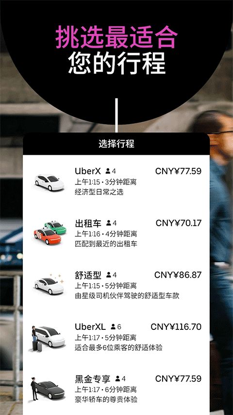 Uber优步(打车软件) v4.618.10001 安卓版