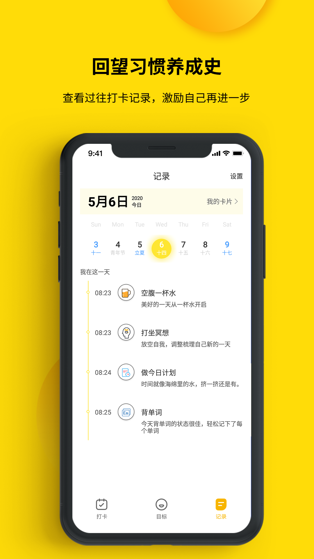打卡小日常习惯 打卡小日常习惯