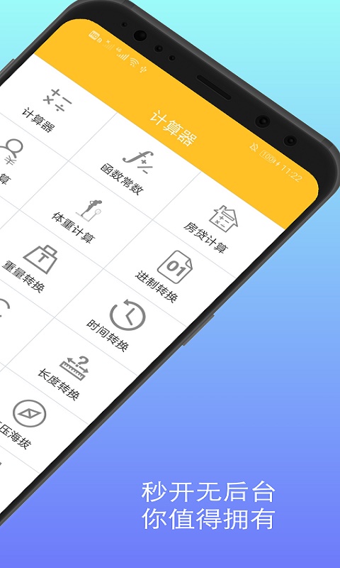 计算器换算 v16.1.7 安卓版