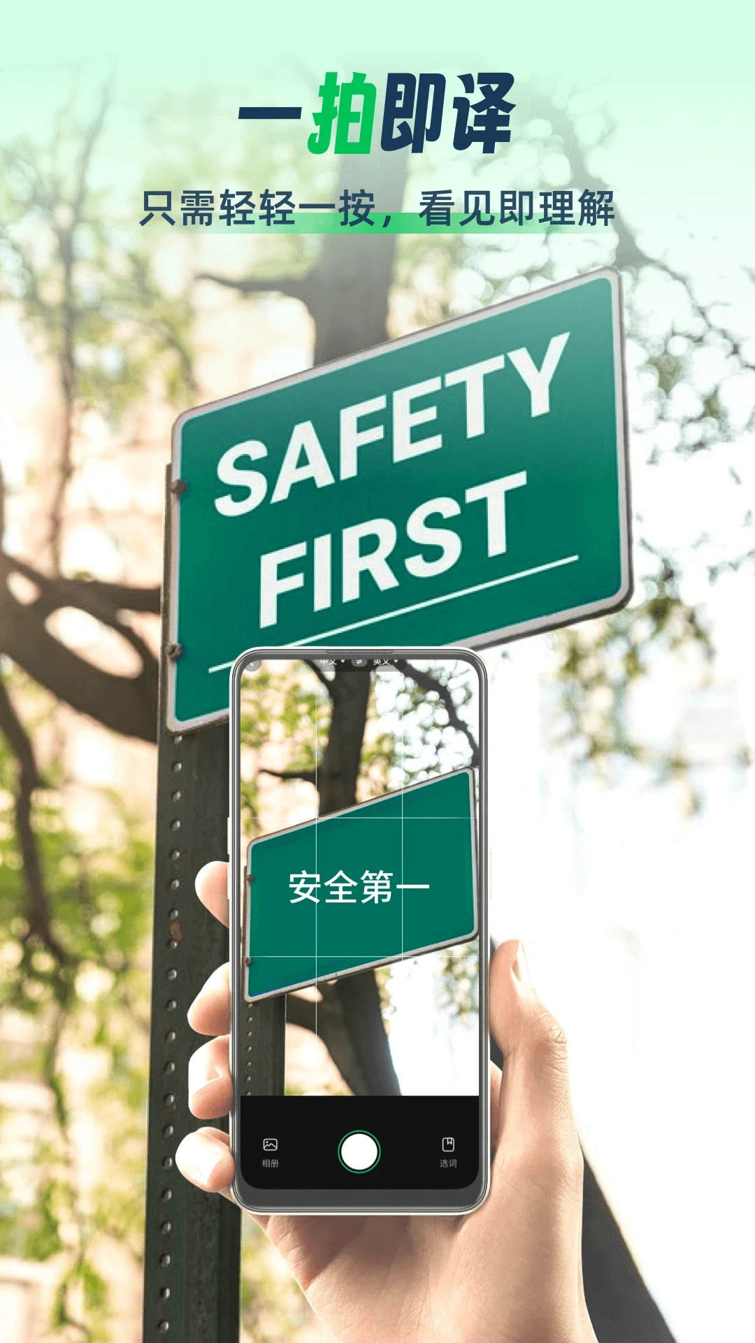 全球翻译通(手机翻译工具) v3.1.2 安卓手机版