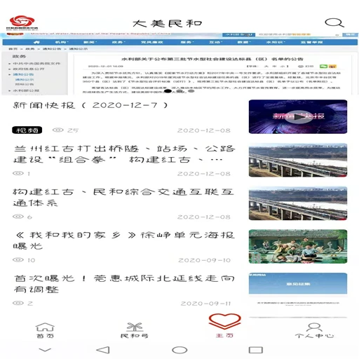 魅力民和