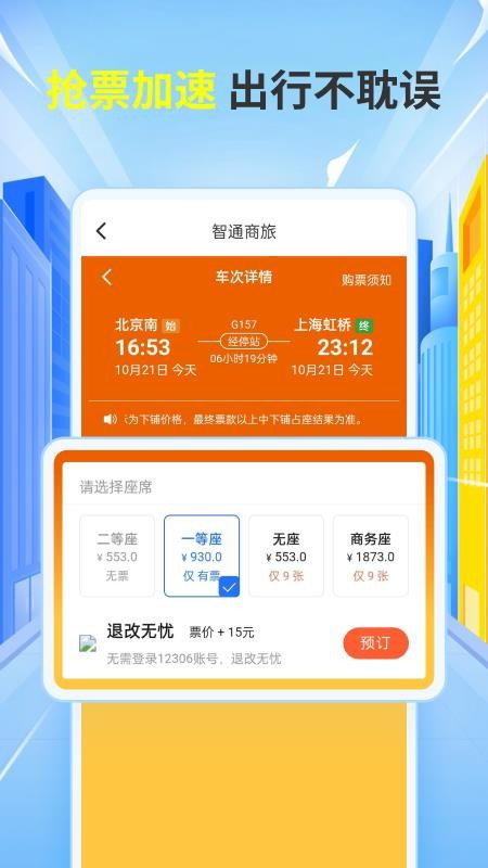 铁友车票助手