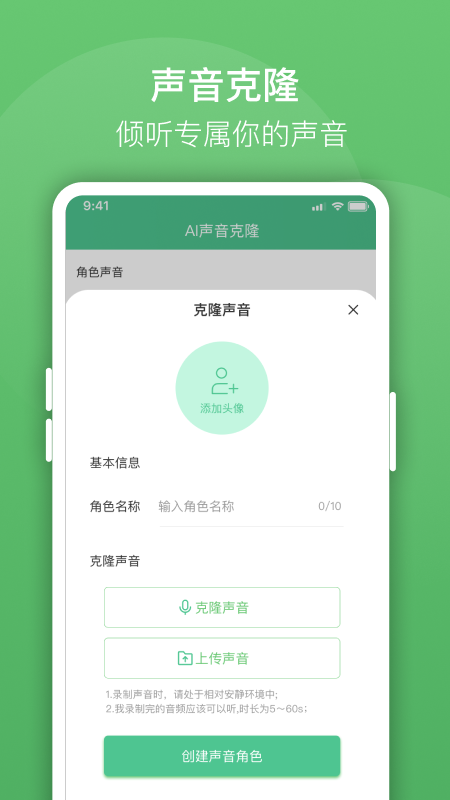 声音克隆大师
