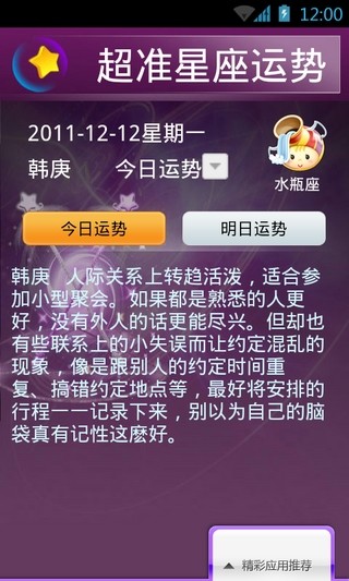星座运势 星座运势