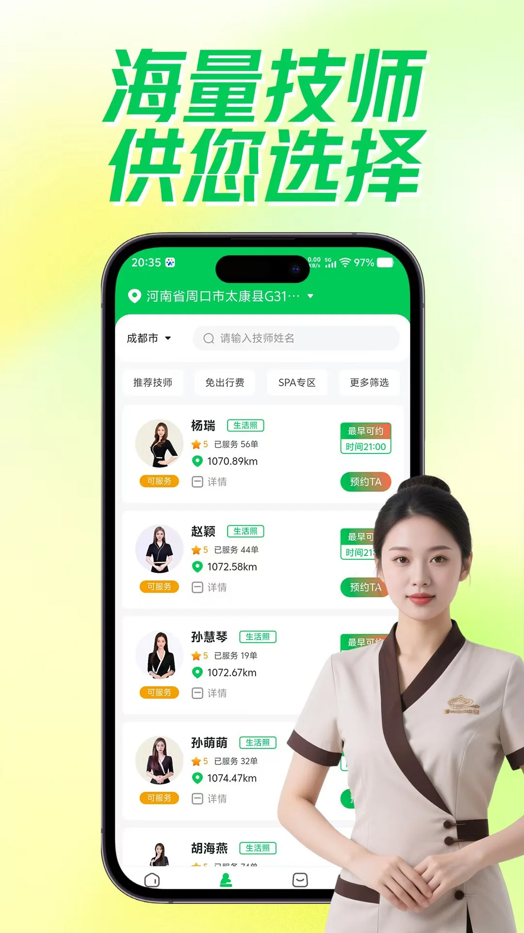 随约到家上门按摩