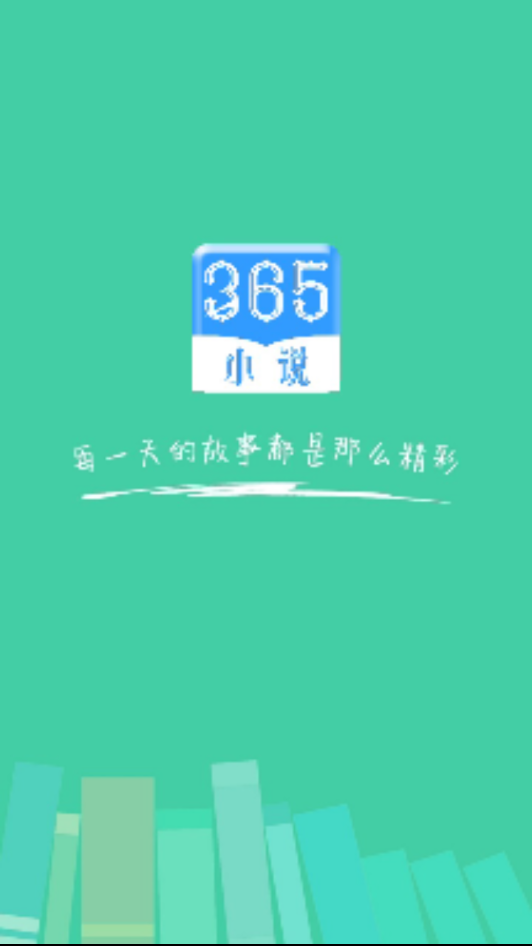 365小说 安卓版v1.0